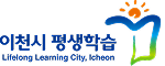 이천시 평생학습